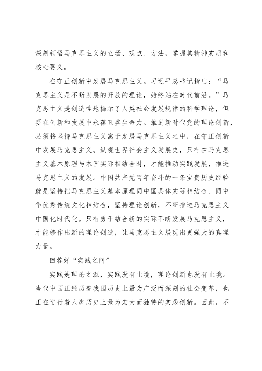 (15篇)2023年党建要论汇编.docx,第4页预览