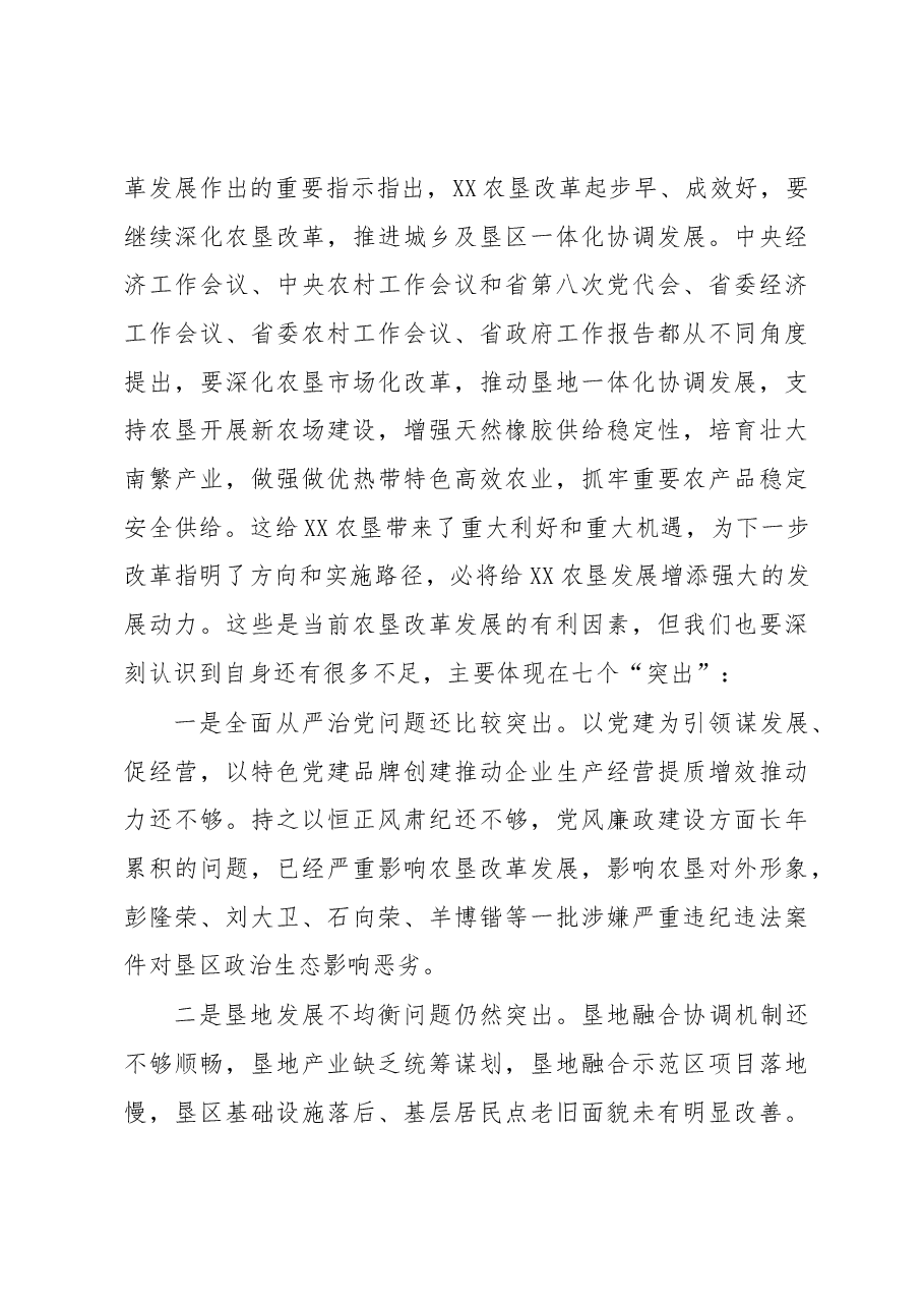 在2023年XX集团工作会议暨第X届第X次职工代表大会上的讲话.docx,第4页预览