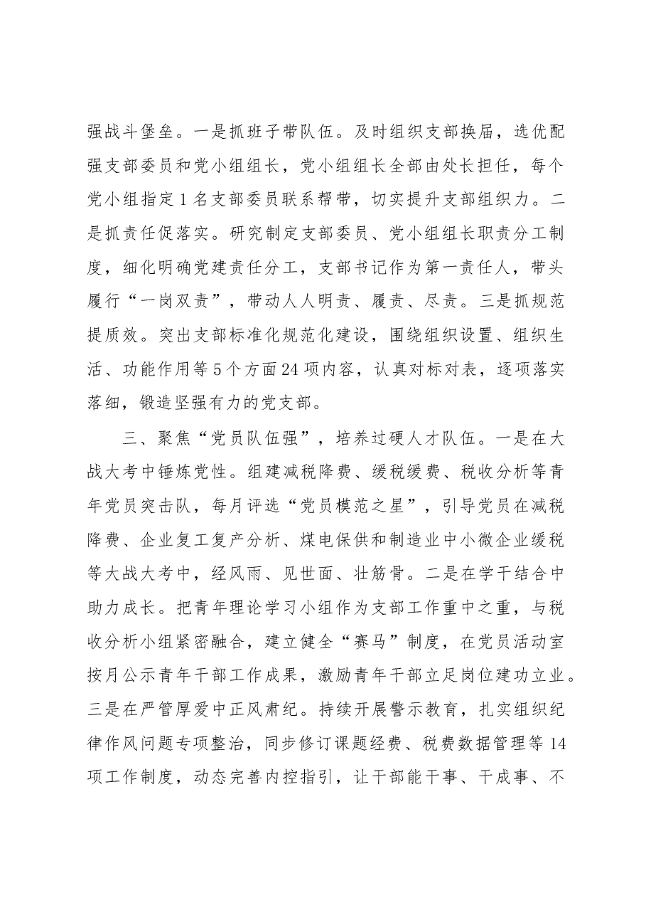 模范机关创建经验交流材料.docx,第2页预览