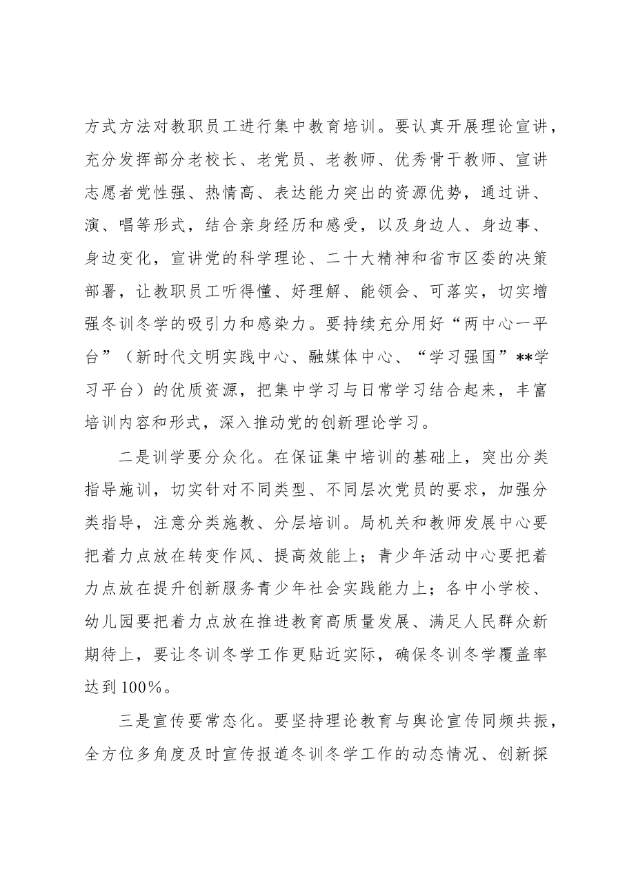在全区教育系统基层党员冬训冬学动员会议上的讲话.docx,第4页预览