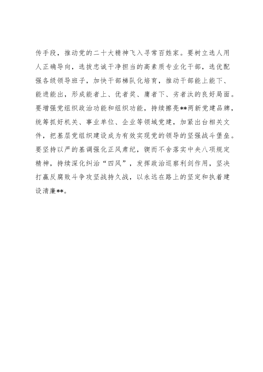 在县委理论中心组专题学习研讨交流会上的讲话.docx,第4页预览