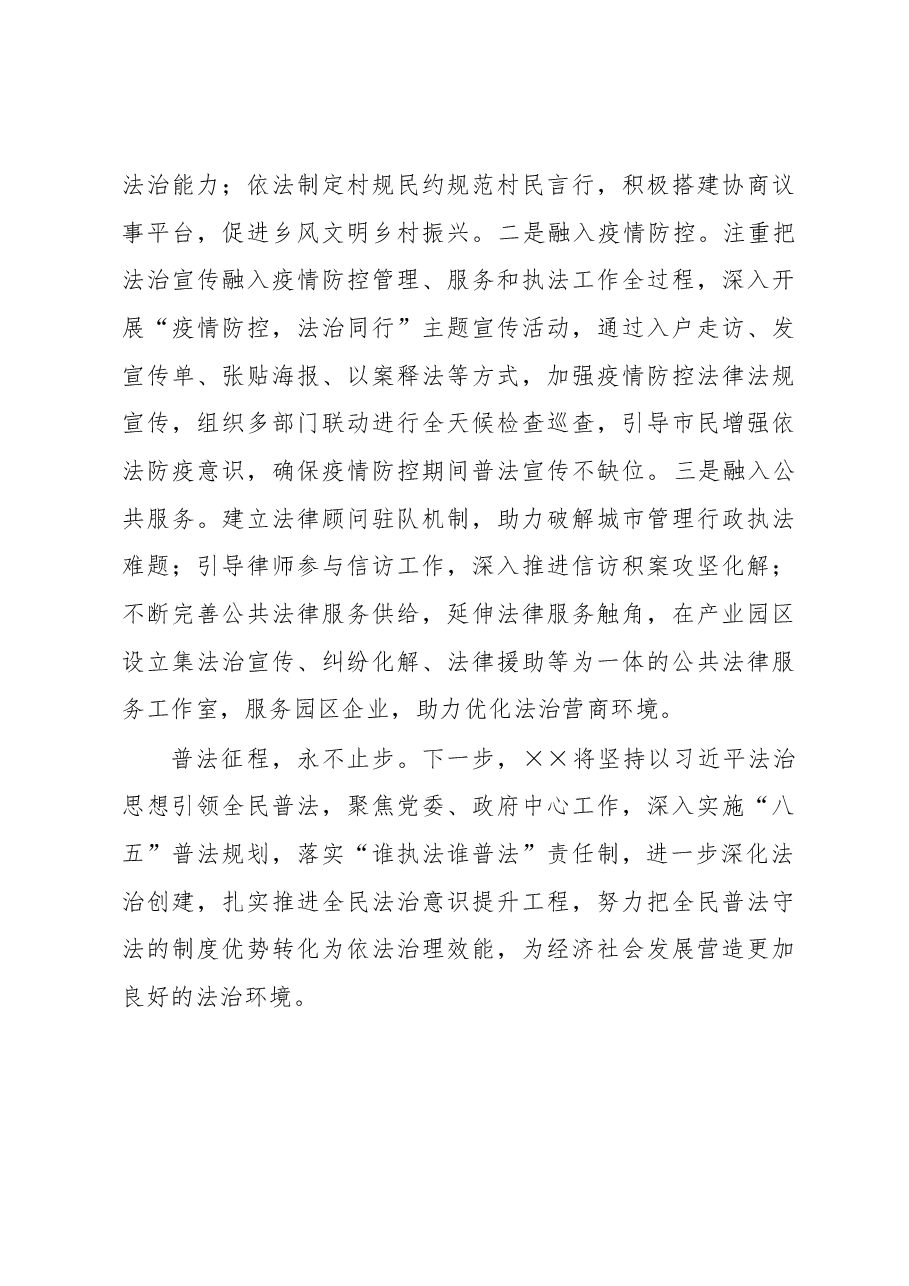 某镇普法宣传工作自评报告.docx,第4页预览