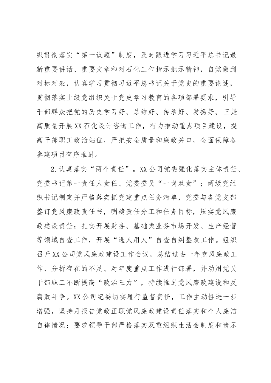 在集团公司领导班子党风廉政建设专题分析会上的讲话.docx,第2页预览