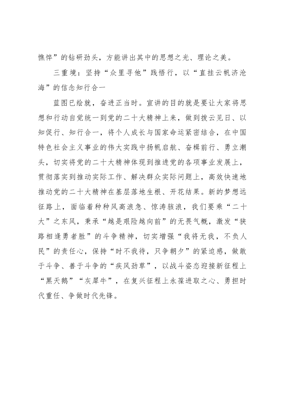 宣讲二十大精神当入“三境”.docx,第3页预览