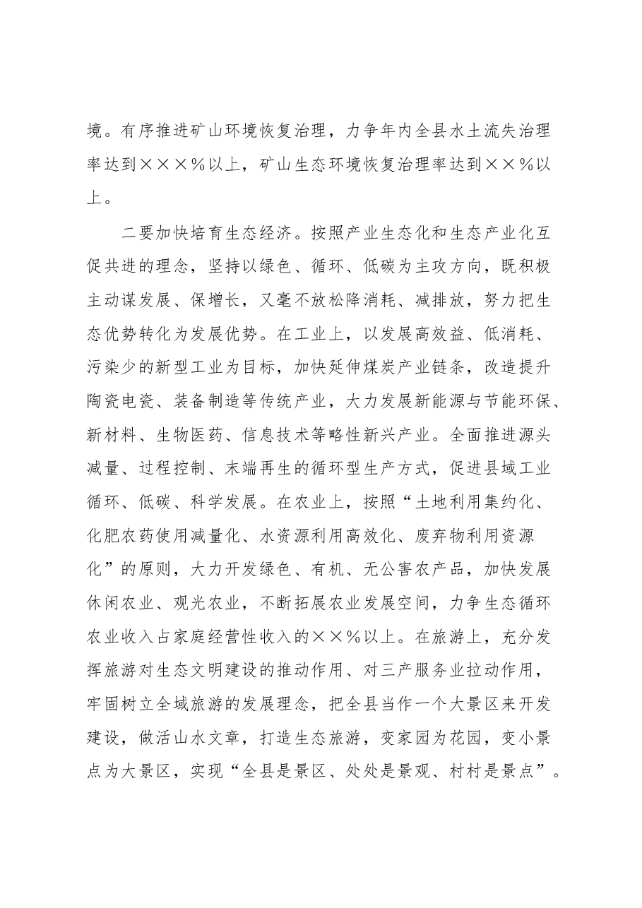 在全县生态环境保护大会上的主持讲话.docx,第4页预览