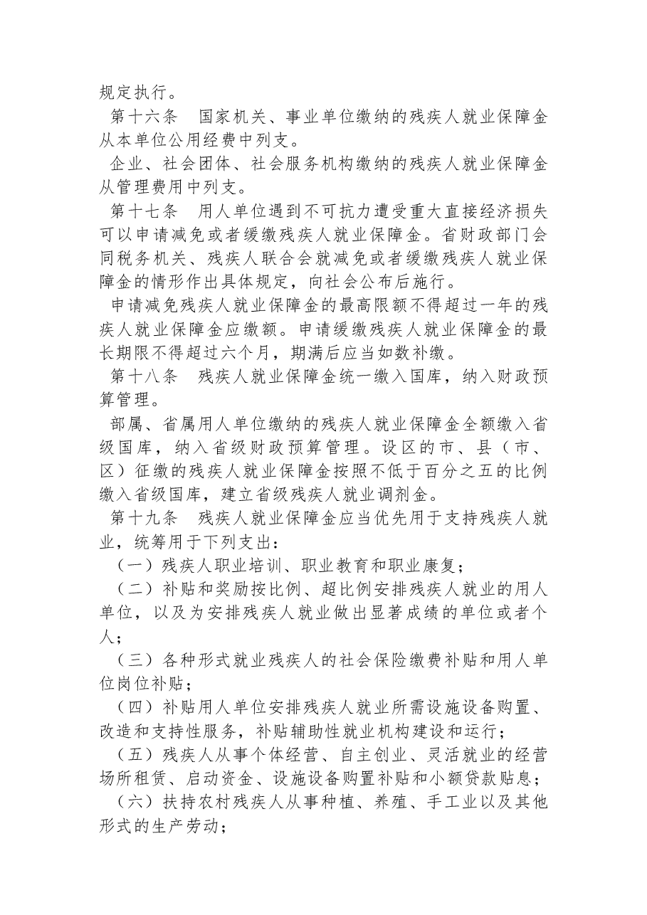 江苏省人民政府令(第+172+号).docx,第4页预览