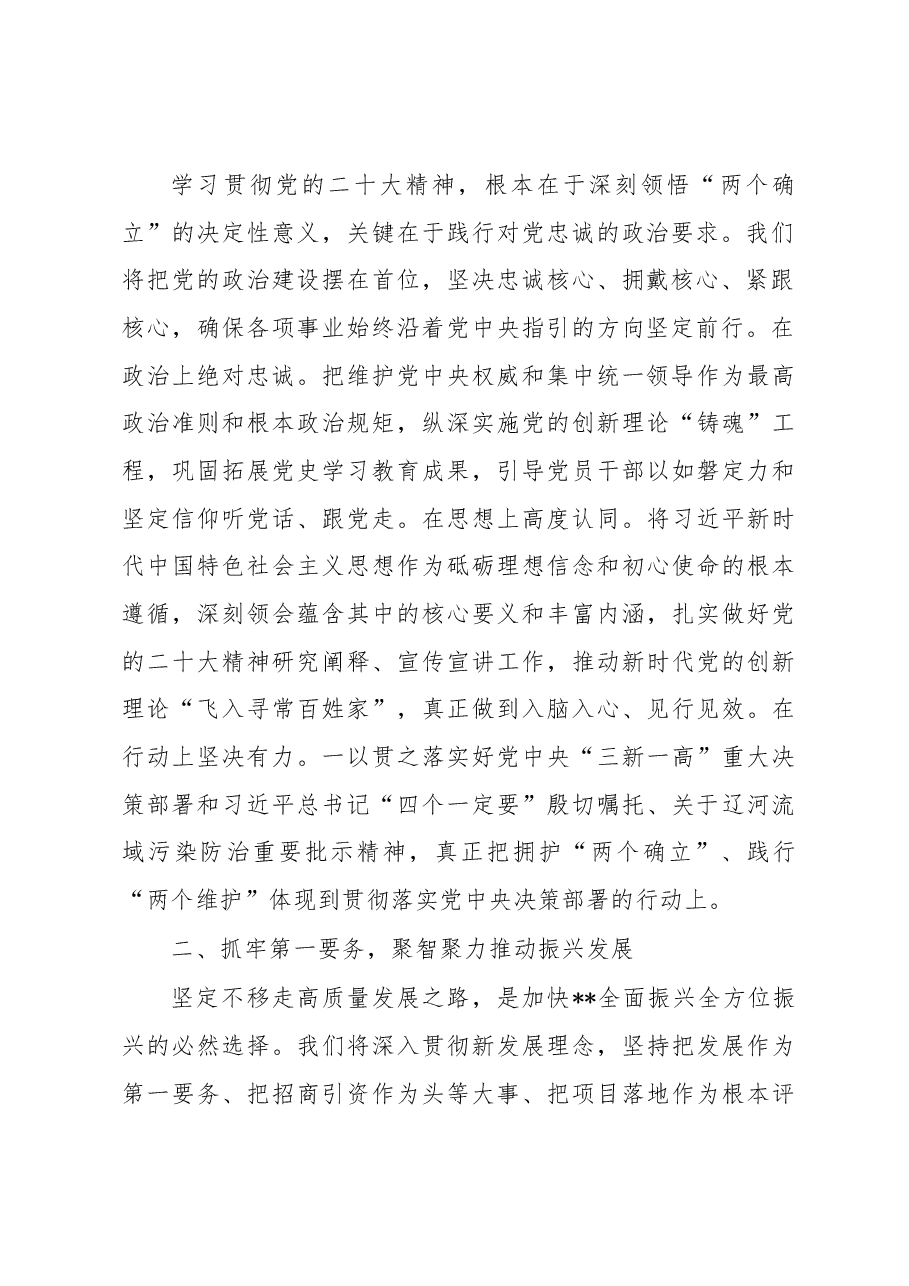 在市委理论中心组专题研讨会上的发言.docx,第2页预览
