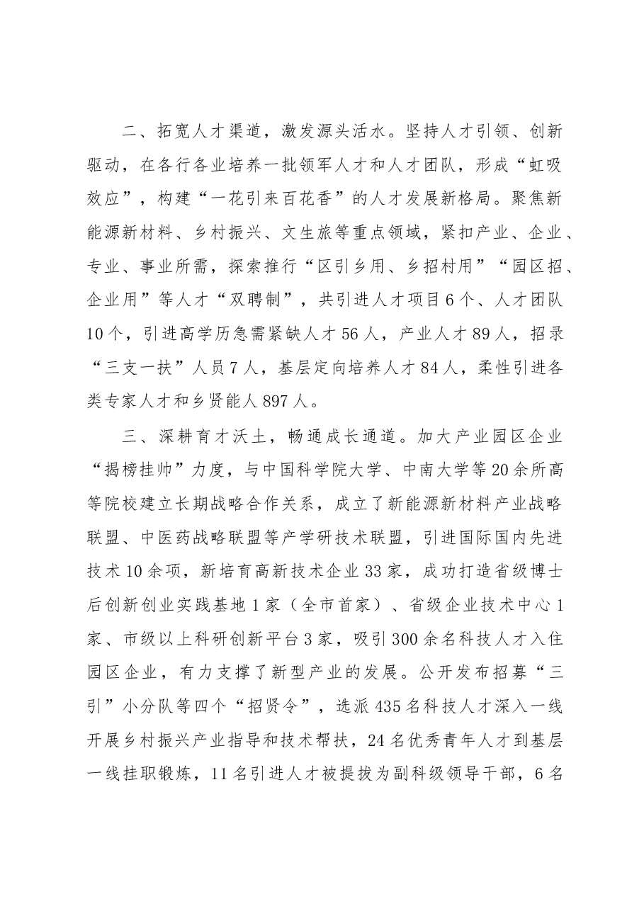 人才工作经验交流材料.docx，第2页预览