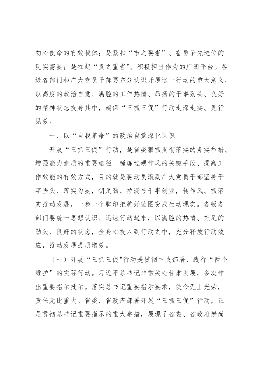 （3篇）“三抓三促”行动专题学习党课讲稿.docx，第2页预览