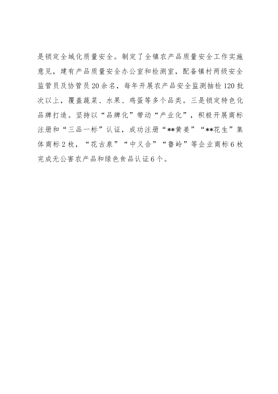 乡镇农业现代化建设经验交流材料.docx，第3页预览