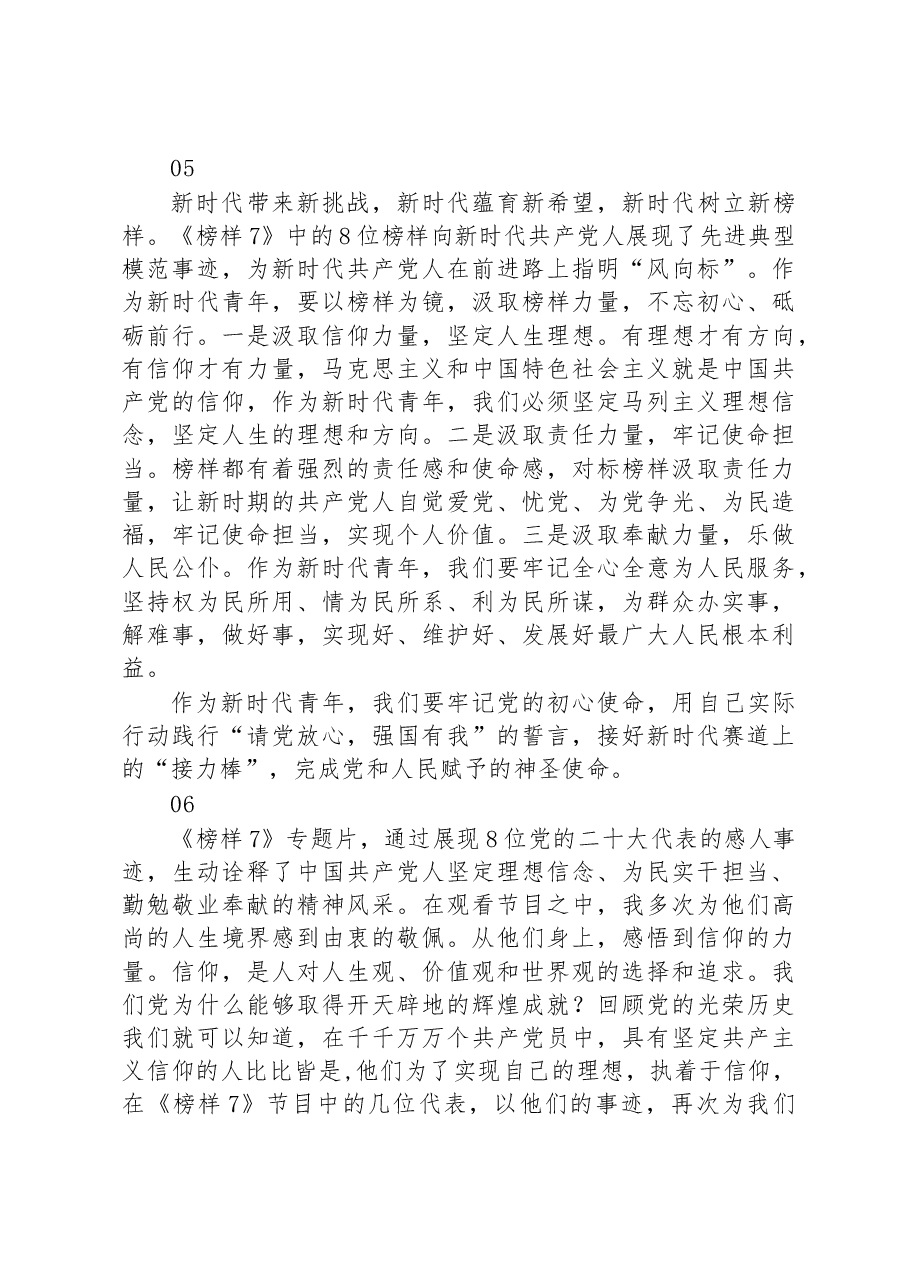 汲取榜样力量++奋力开创组织工作新篇章.docx,第4页预览
