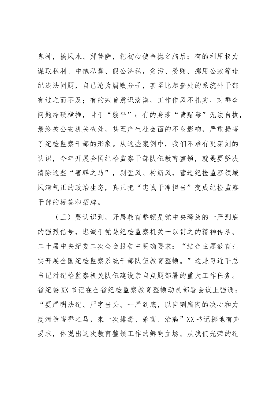教育整顿主题党课讲稿：砥砺品格操守，彰显担当作为.docx，第4页预览