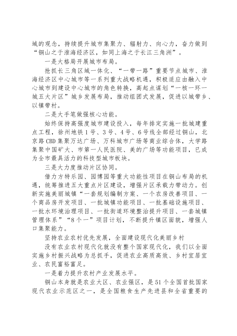 第三批全国乡村治理典型案例把理论学习、调查研究、推动发展、检视整改贯通起来.docx,第4页预览