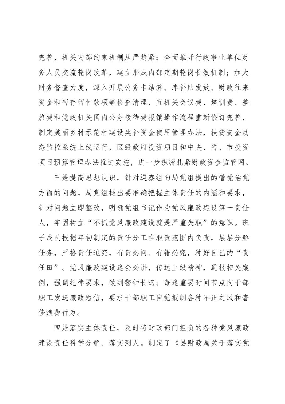 财政局全面从严治党经验分享.docx,第2页预览
