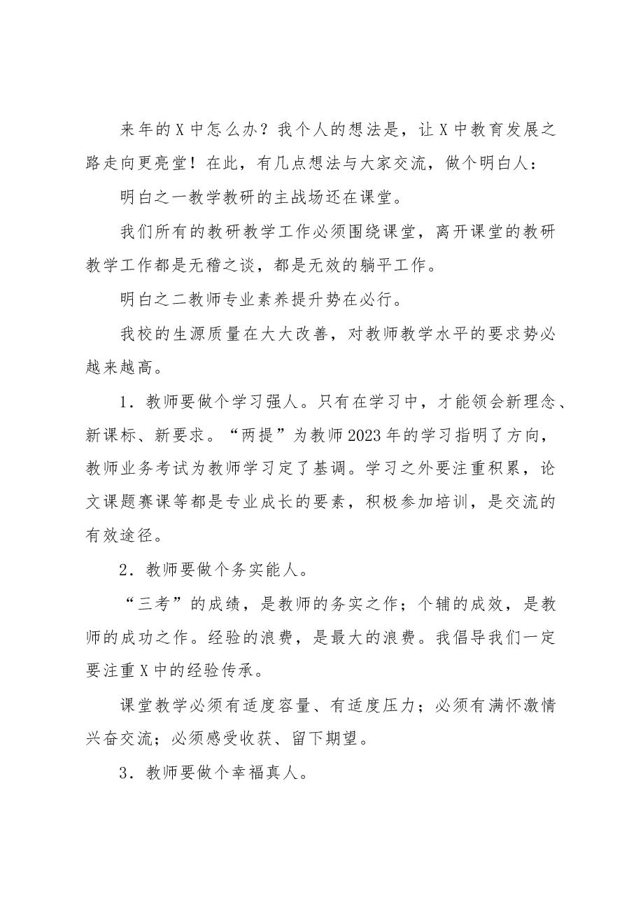 在2023年上期年级组长、教研组长、备课组长会议上的讲话.docx,第2页预览