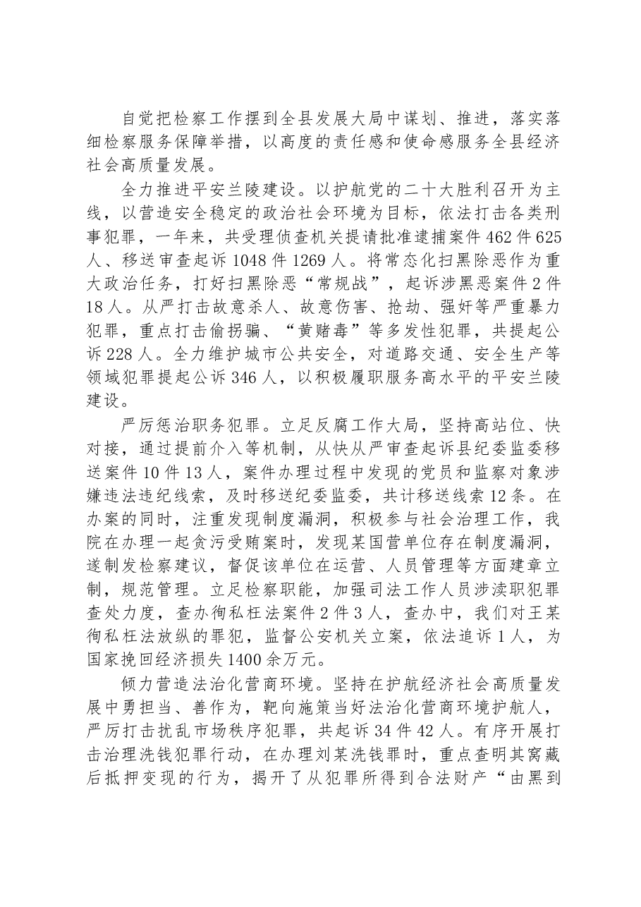 兰陵县人民检察院工作报告.docx,第3页预览