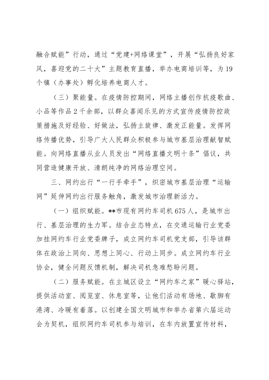 经验做法：党建引领“三网”并联提升基层治理效能.docx，第3页预览