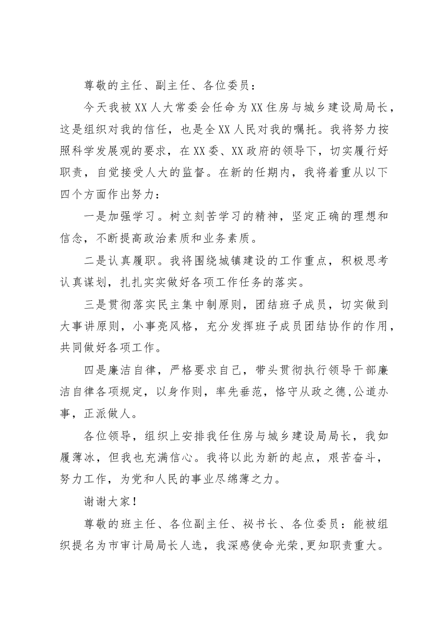 (20篇)任职表态发言汇编.docx,第4页预览
