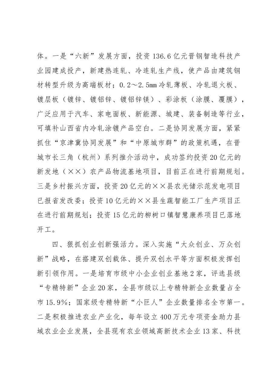 民营经济发展改革经验交流材料.docx,第3页预览