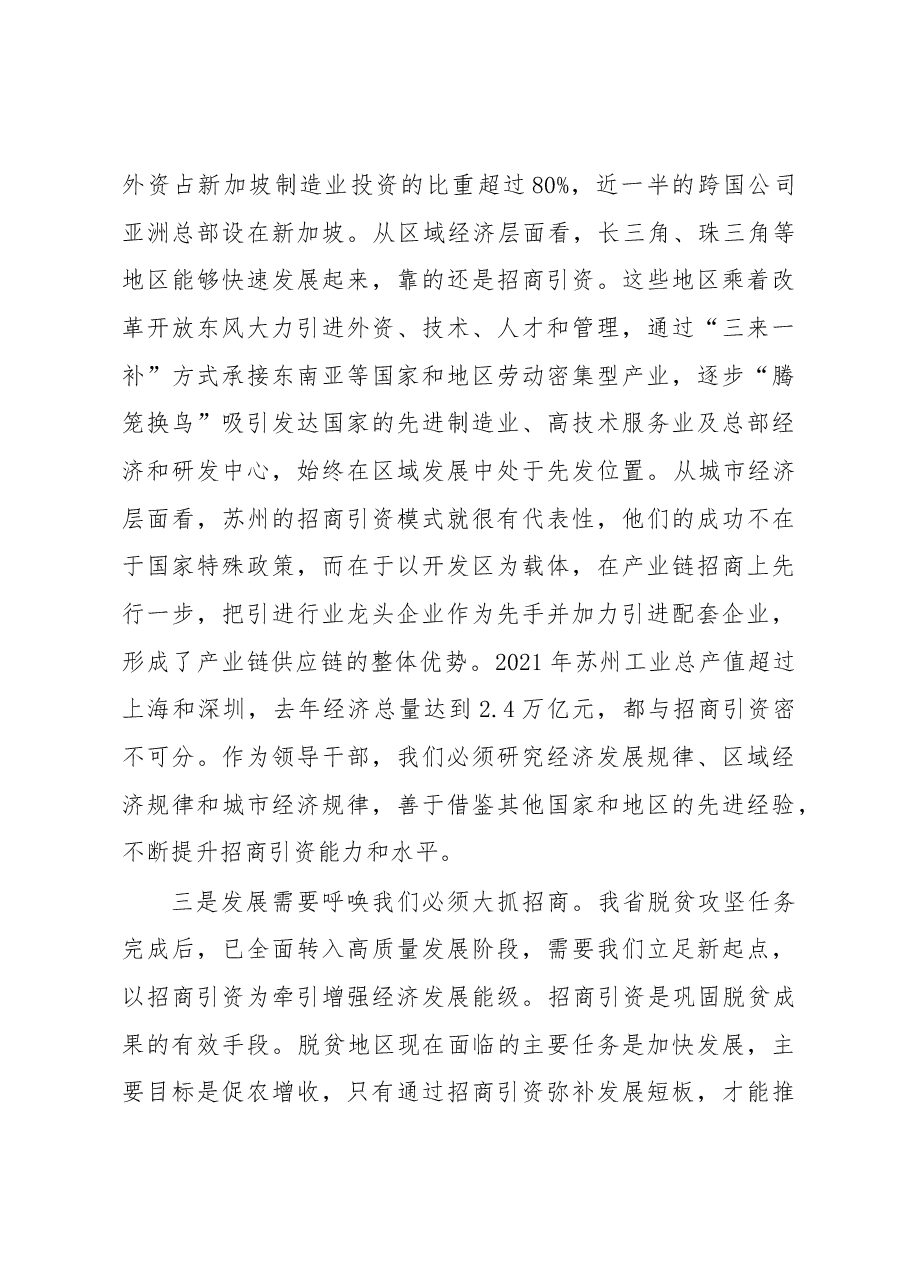 甘肃省委书记胡昌升：在全省招商引资大会上的讲话.docx，第4页预览