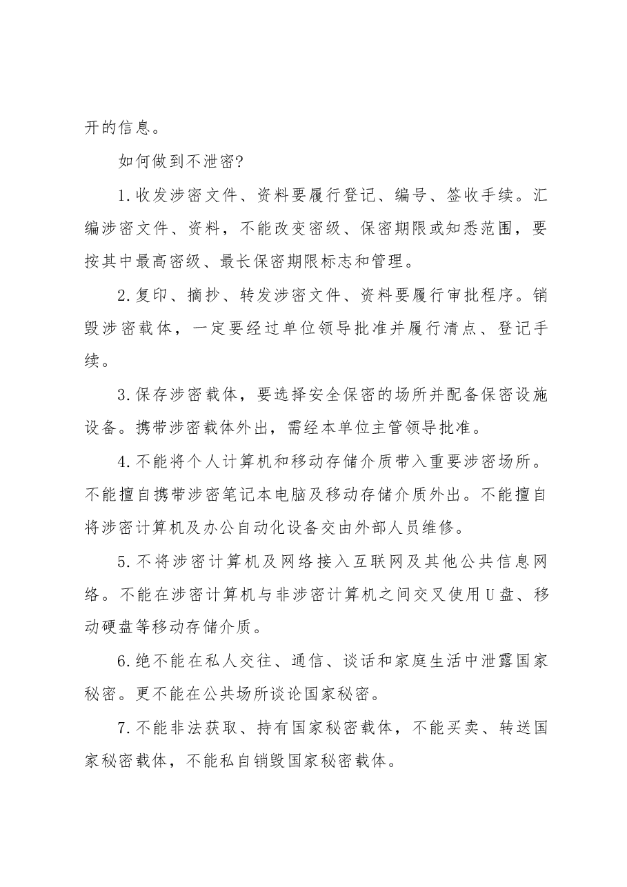 国家安全保密知识宣传及党课资料.docx,第2页预览