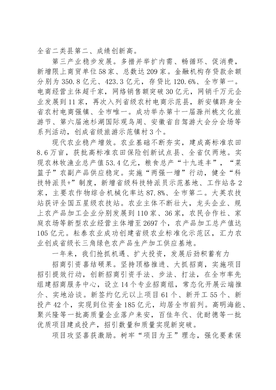 来安县2023年政府工作报告.docx,第2页预览