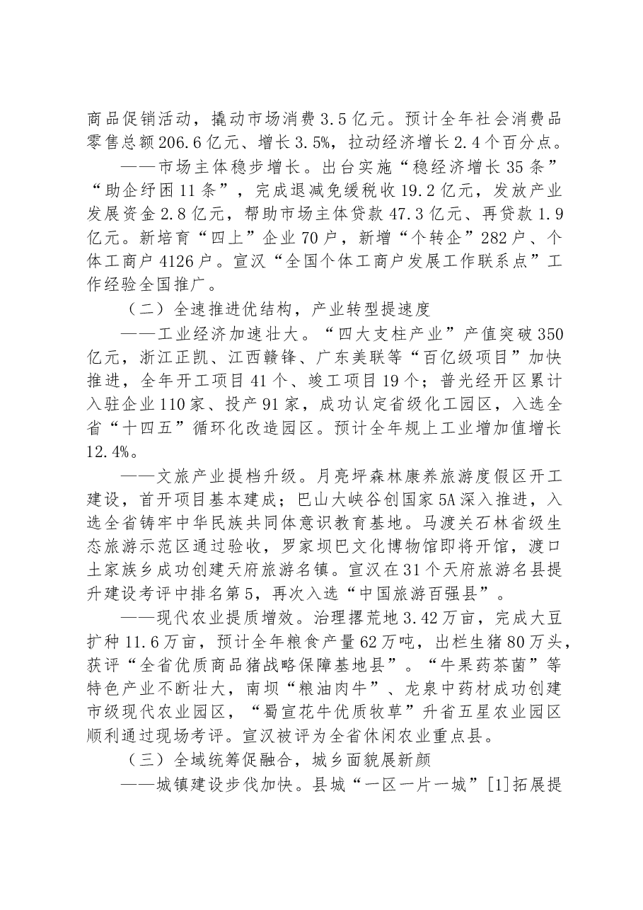 宣汉县2023年政府工作报告.docx,第2页预览