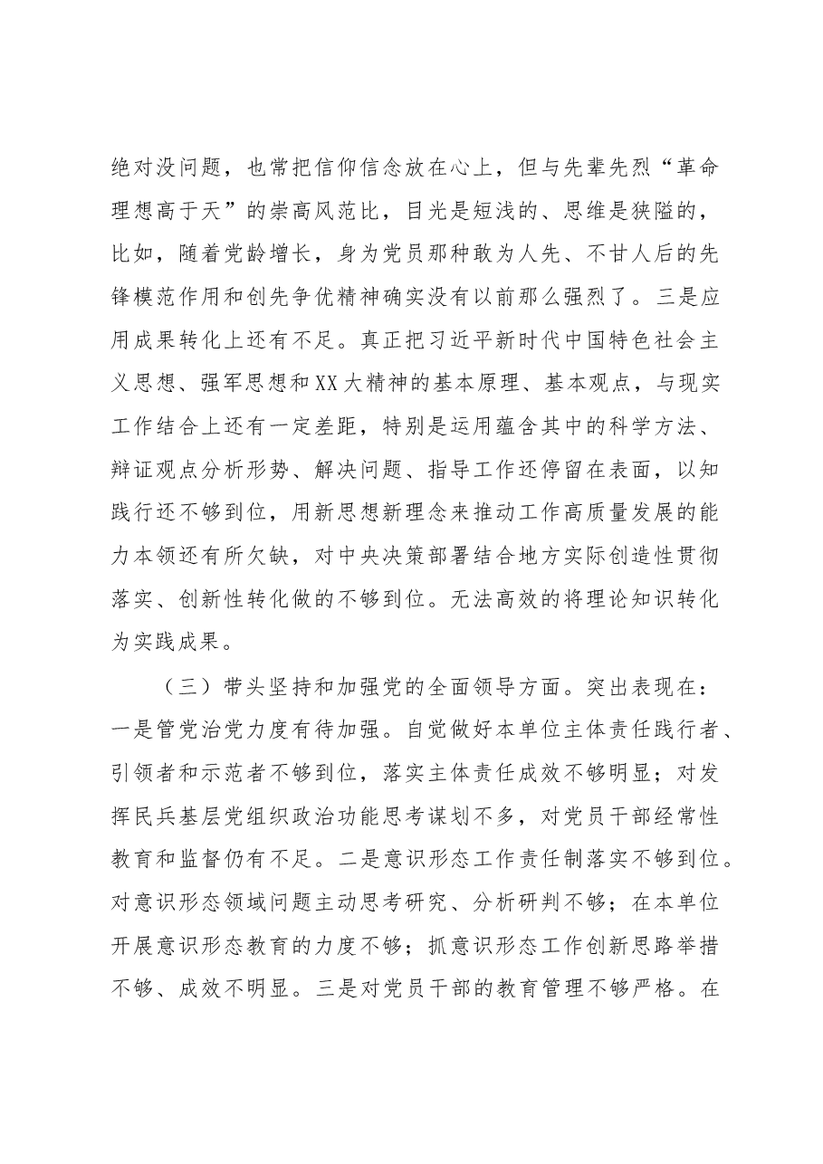 县某部部长2022年度民主生活会对照检查材料.docx,第3页预览