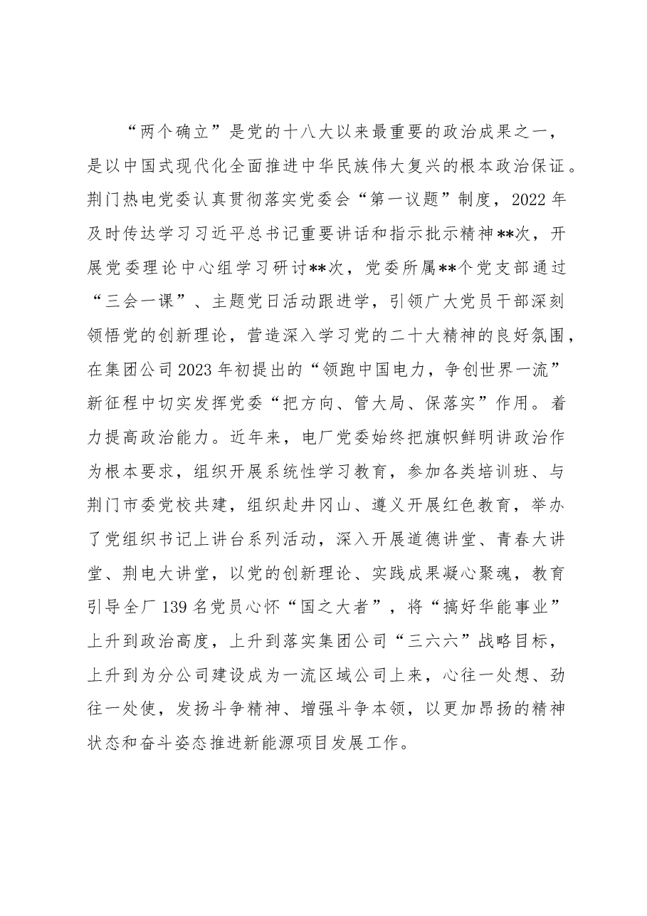 在全市非公党建工作推进会上的发言.docx,第2页预览