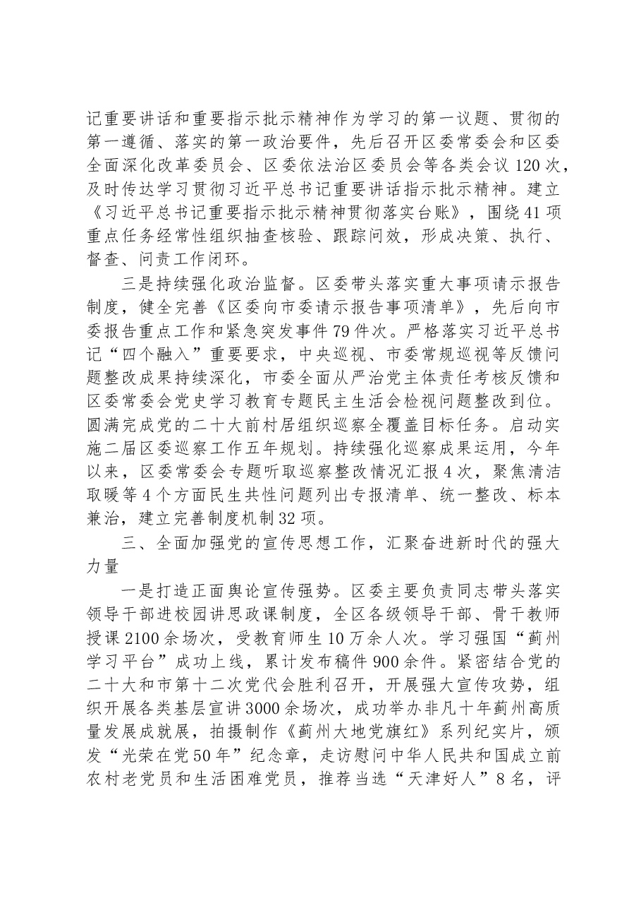 2022年度落实全面从严治党主体责任情况通报.docx,第3页预览