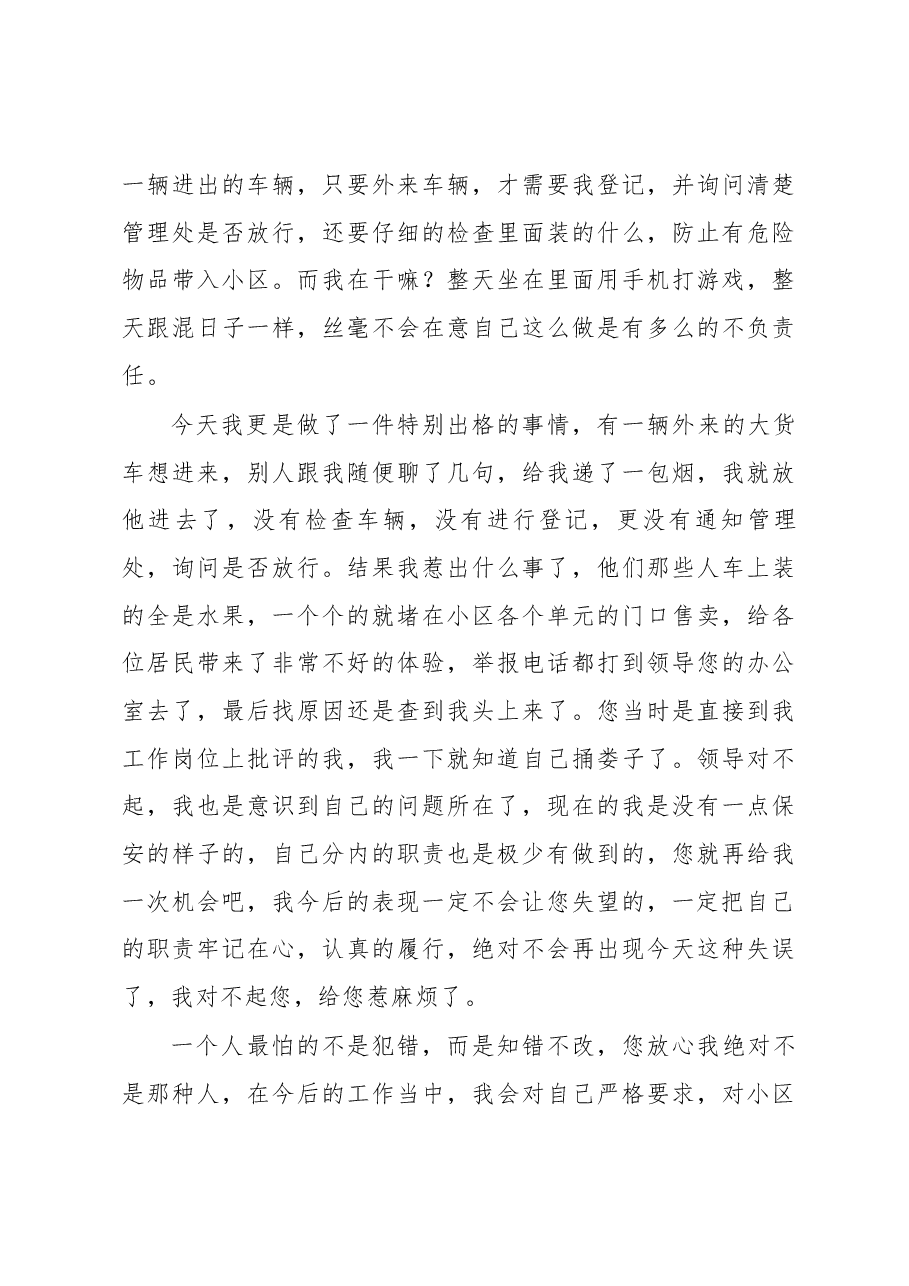 (8篇)工作履职不到位检讨书.docx,第4页预览