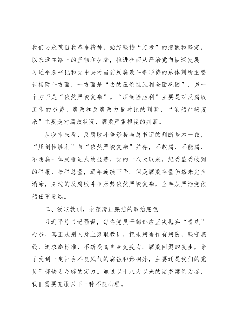 2023年领导干部在违规吃喝专项整治座谈会上的讲话稿.docx,第2页预览