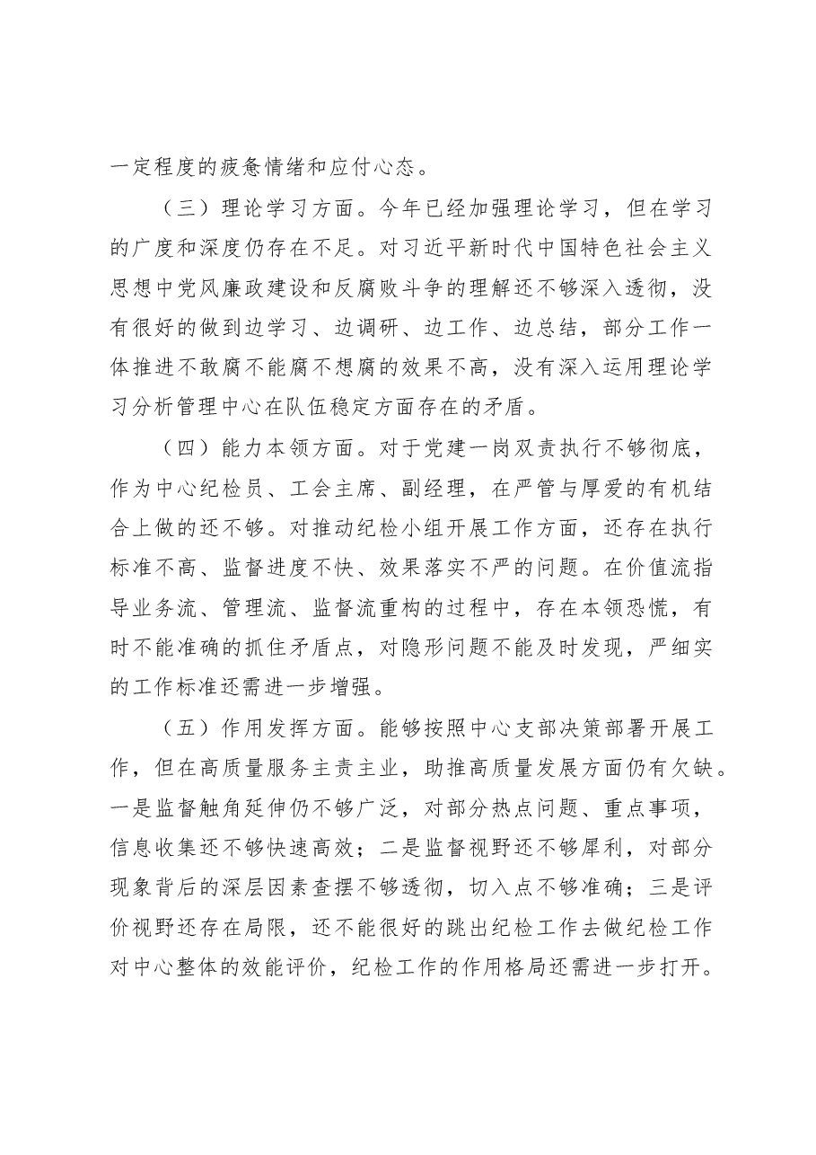 2023年采油厂组织生活会个人检视剖析材料.docx,第2页预览
