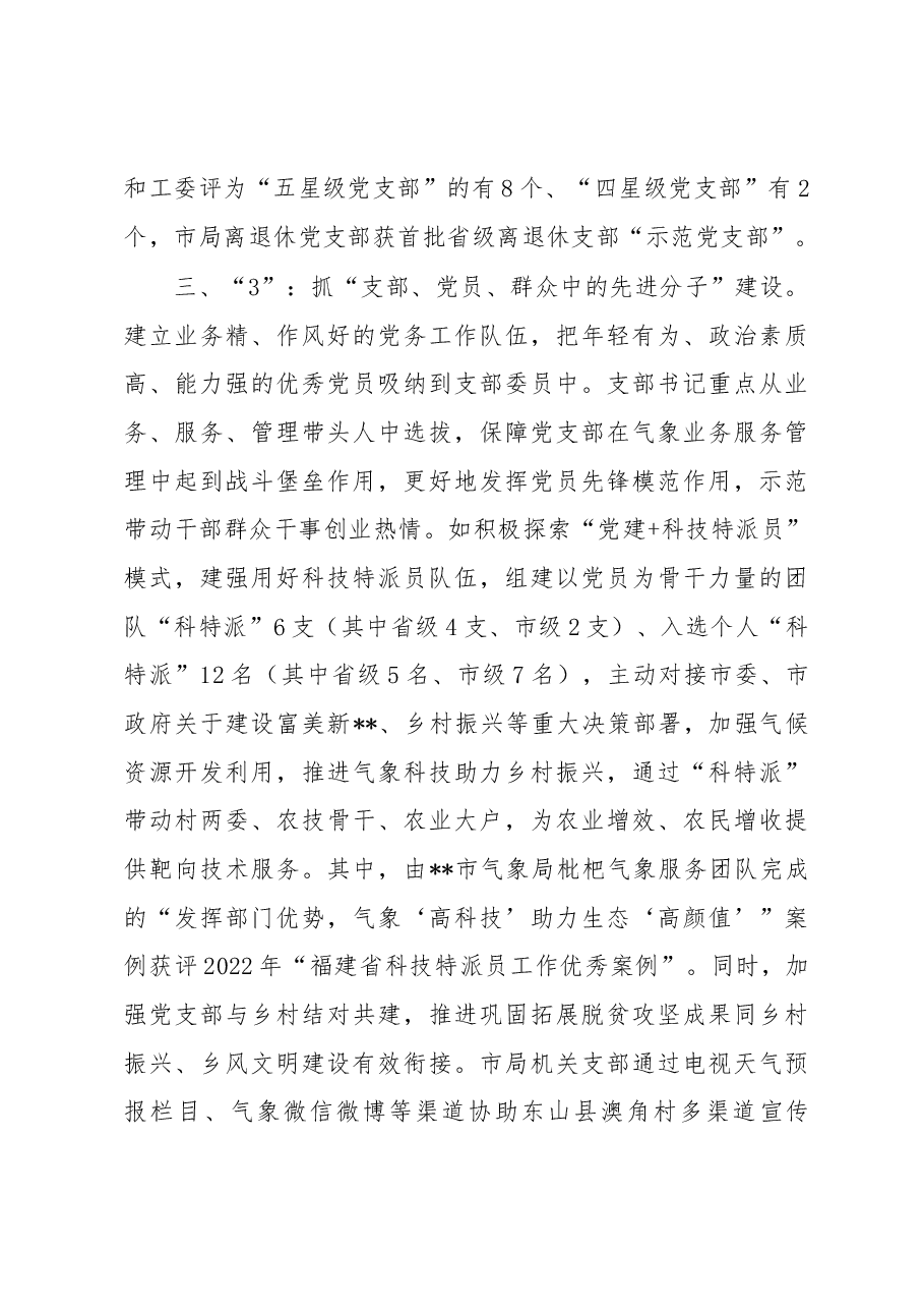 气象局党建工作经验交流材料.docx,第3页预览