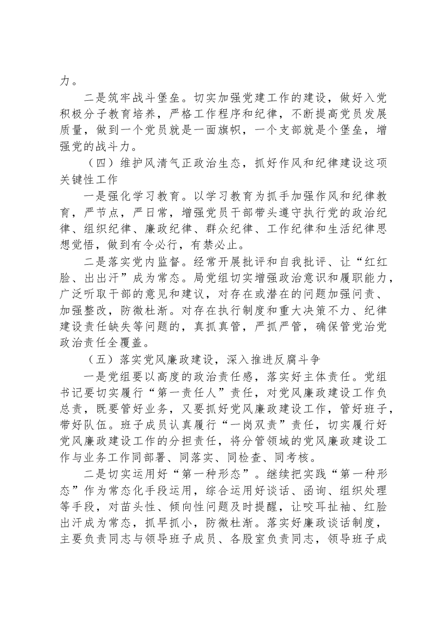 审计局2023年落实全面从严治党主体责任工作计划及实施方案.docx,第3页预览