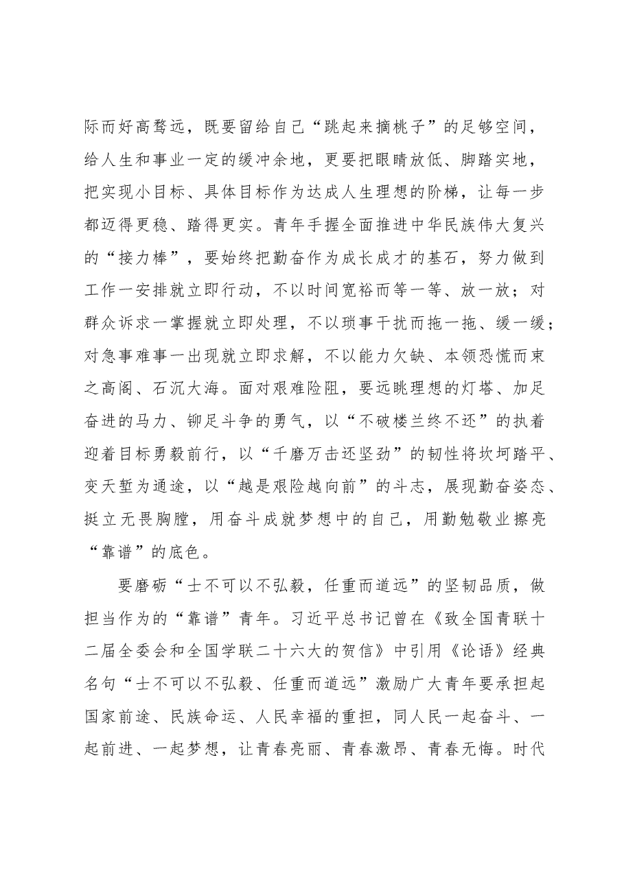 让“靠谱”成为青年的时代标签.docx,第2页预览