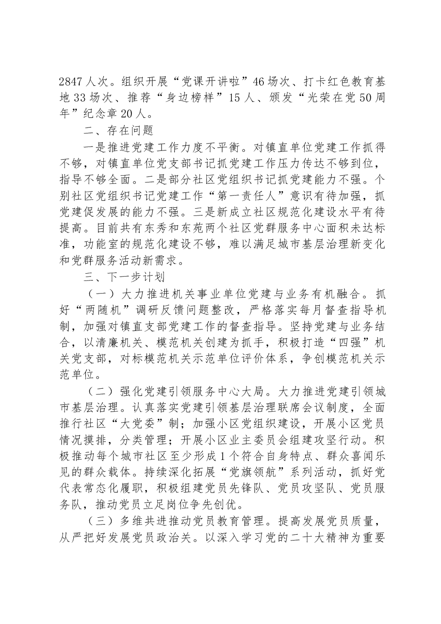乡镇在基层党建“五基三化”提升年行动部署会暨重点任务推进会上的发言.docx,第2页预览