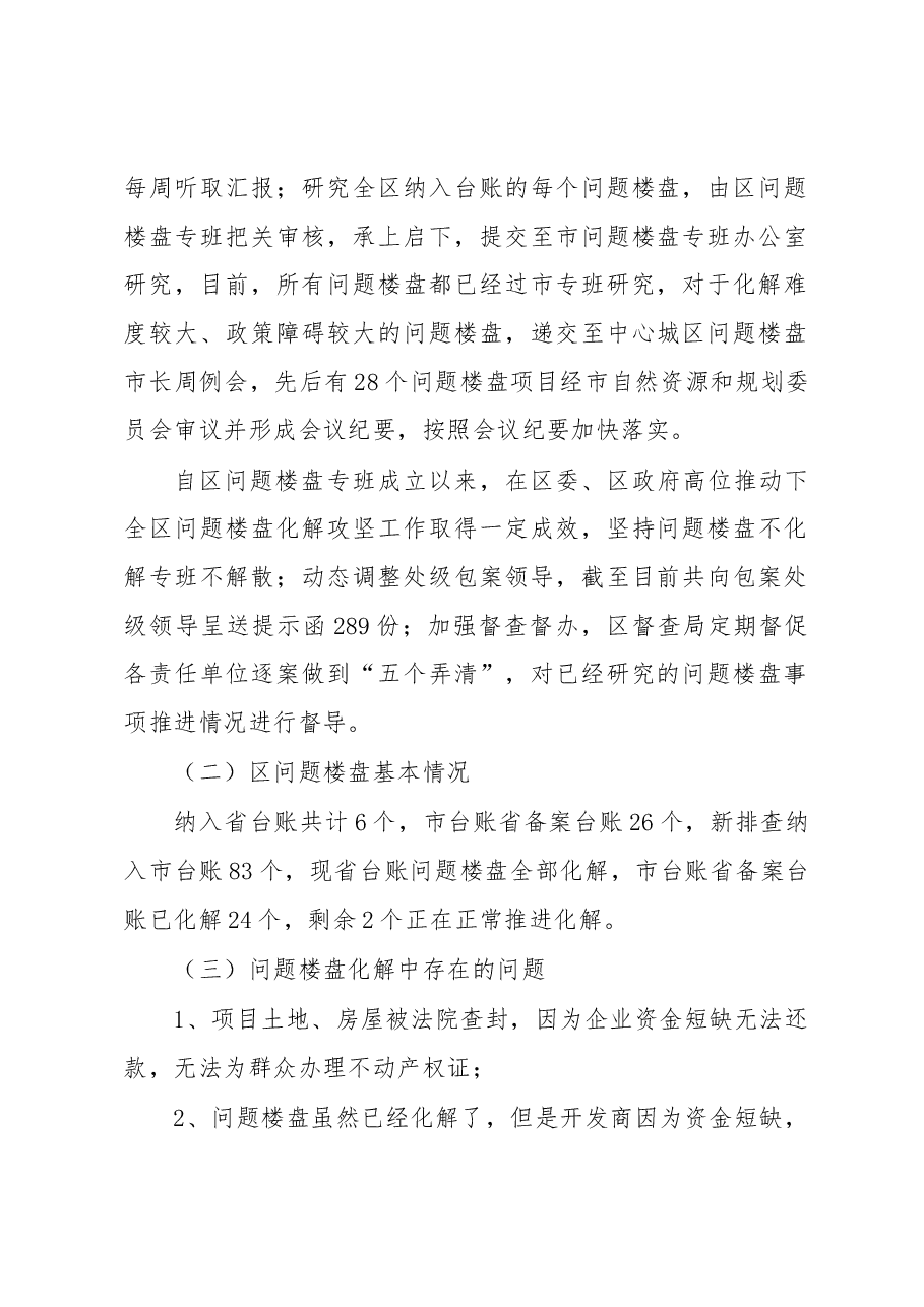 区住建局省委巡视自查情况报告.docx,第2页预览
