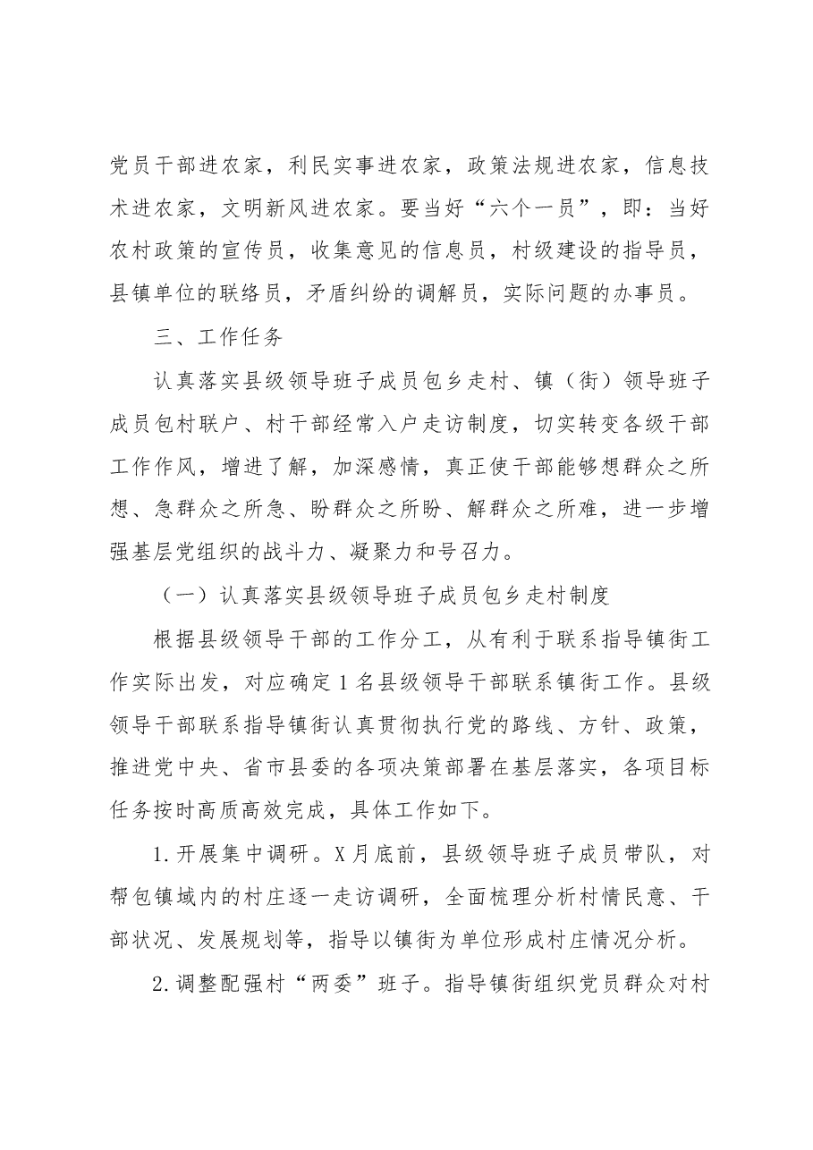 关于建立“包乡走村入户”制度的工作方案.docx，第2页预览