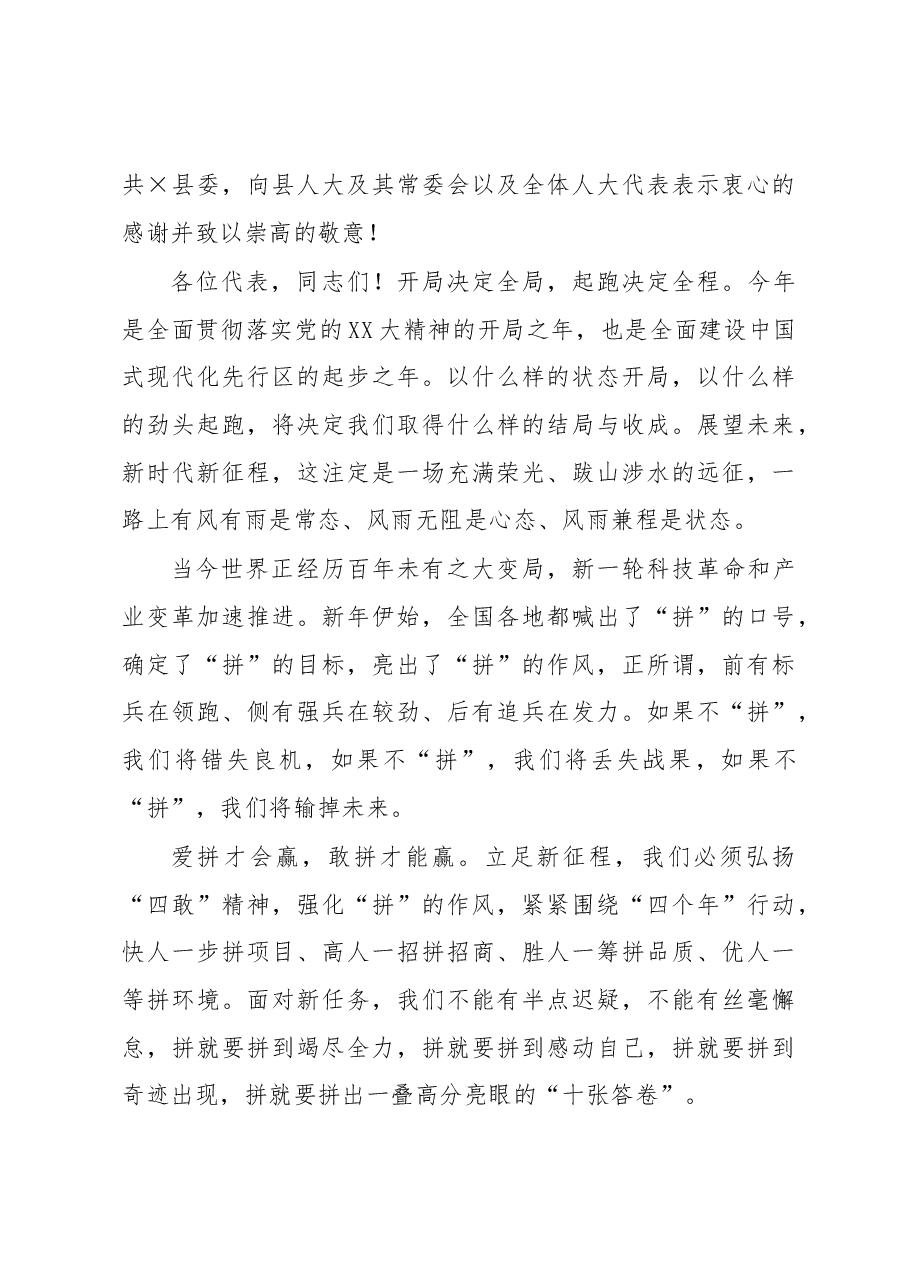 爱拼才会赢敢拼才能赢——在县十八届人大三次会议闭幕会上的讲话.docx,第3页预览