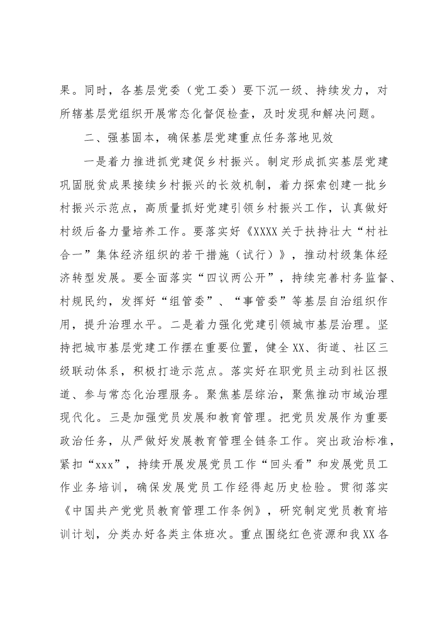 在全县2023年第一次党建工作推进会上的讲话提纲.docx，第4页预览