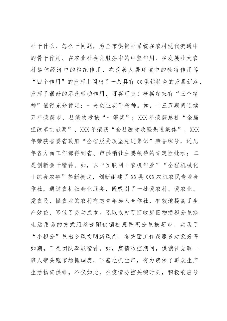 在xx县供销合作社联合社第X次社员代表大会开幕式上的讲话.docx,第2页预览