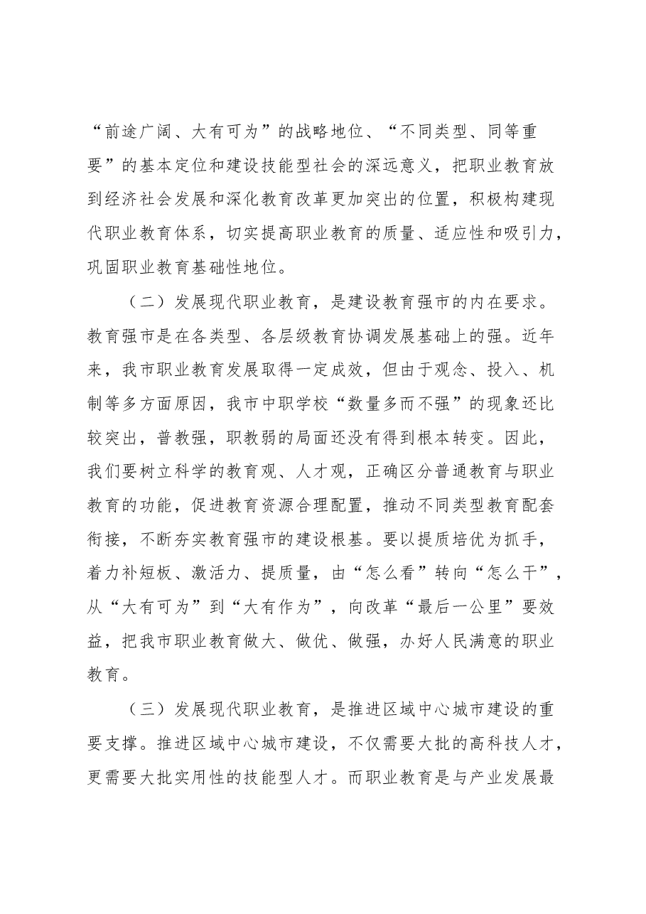 在全市职业教育工作会议上的讲话.docx,第3页预览