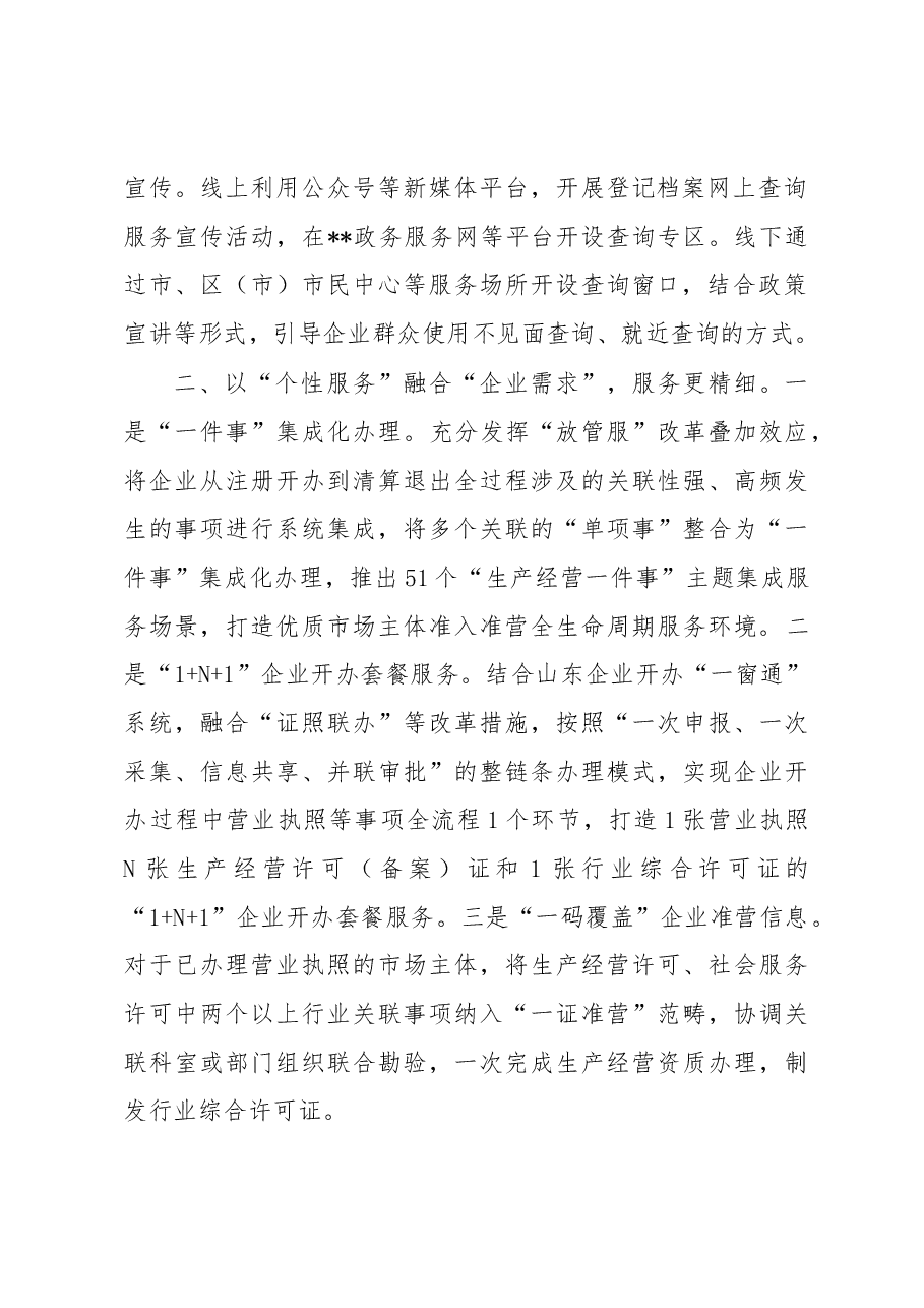 惠企便民经验交流材料.docx，第2页预览