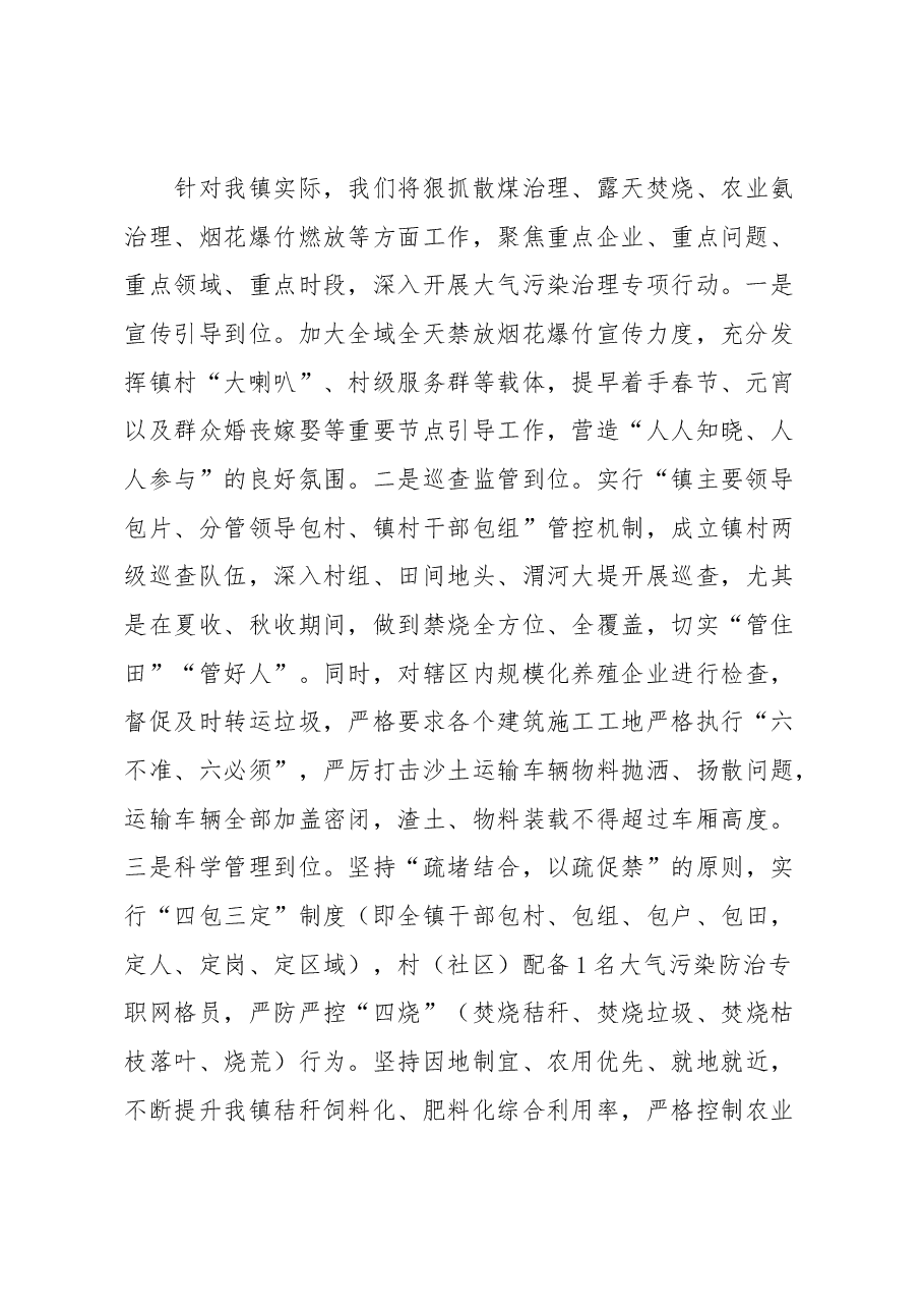 在全市大气污染治理专项行动动员会上的表态发言.docx,第2页预览