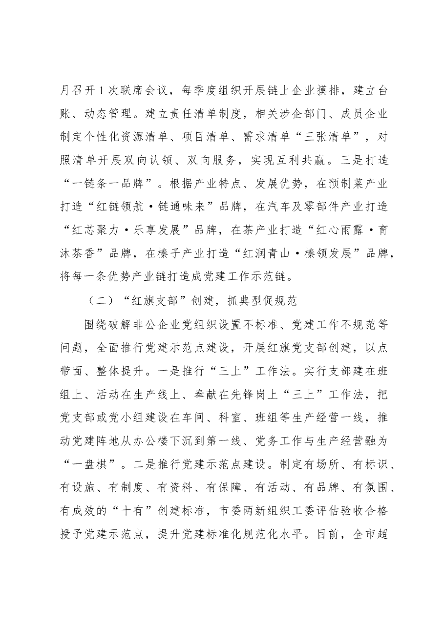 非公企业党建调研报告.docx,第3页预览