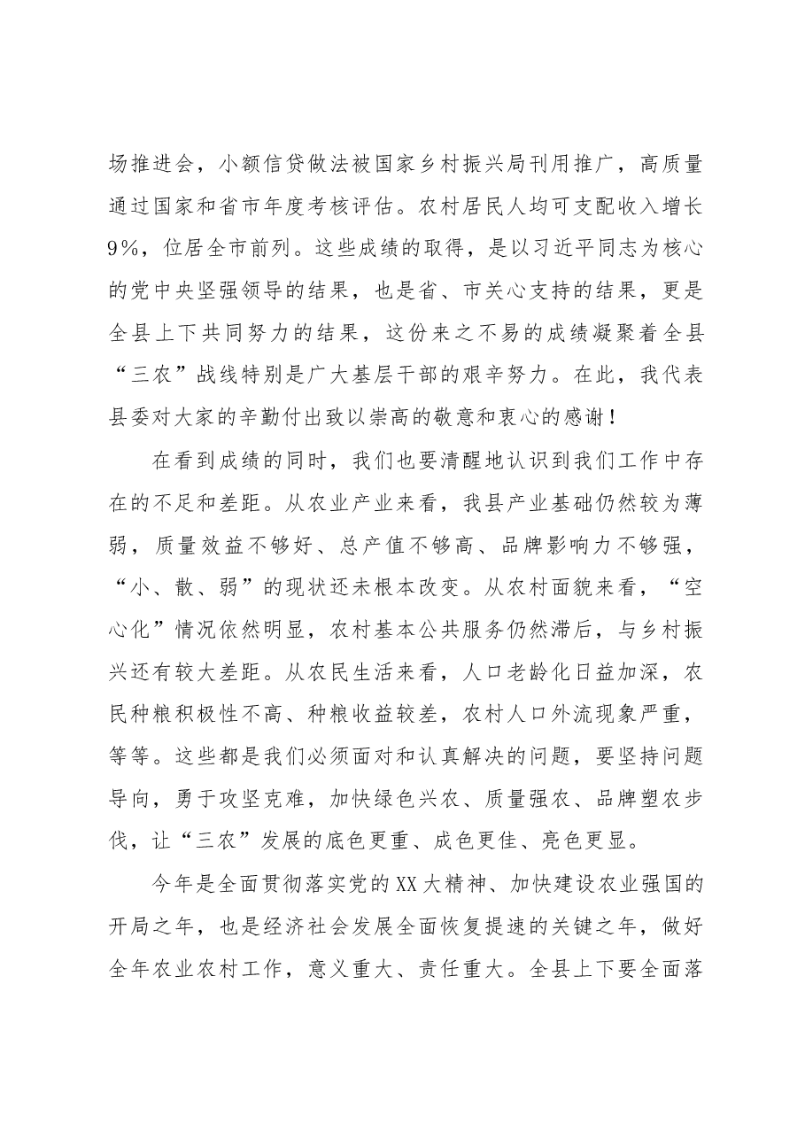 书记在县农村工作会议上的讲话.docx,第3页预览