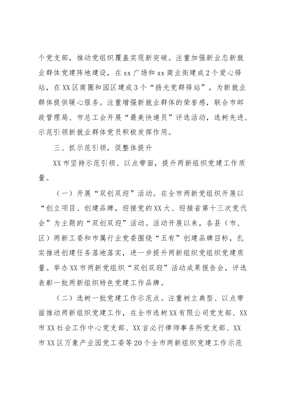 某市开展“四抓四促”机制推动两新党建工作汇报.docx,第4页预览