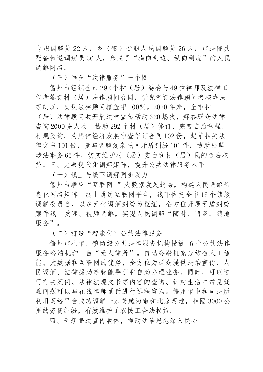 第三批全国乡村治理典型案例建立基层联动调解机制 加强法治乡村建设.docx,第3页预览
