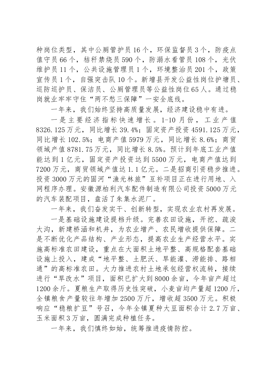 朱集镇2023年政府工作报告.docx，第2页预览